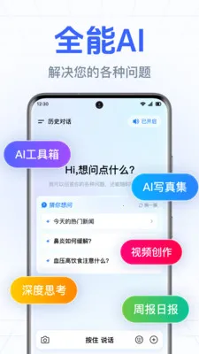 DeepAI智能小助手(智能问答服务)v1.0.3.1003 免费版截图0