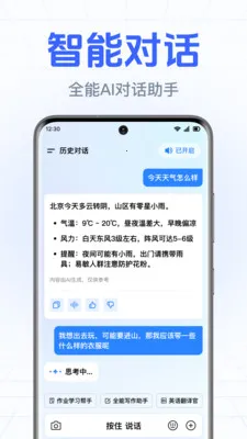 DeepAI智能小助手(智能问答服务)v1.0.3.1003 免费版截图2