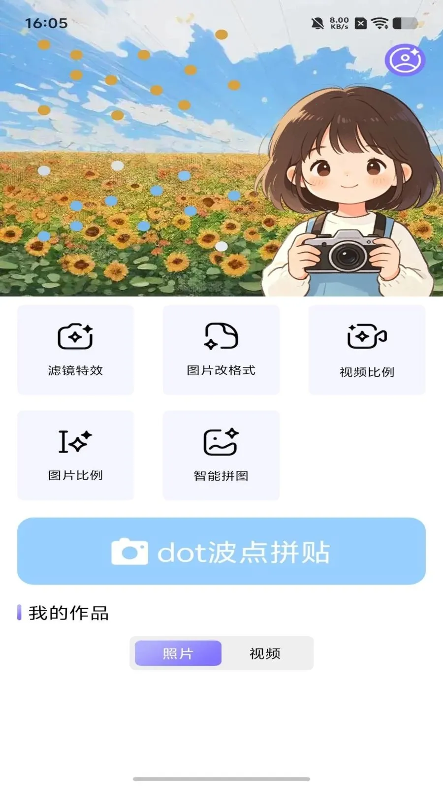 dot波点拼贴(图像创作工具)v1.1 官方正版截图0