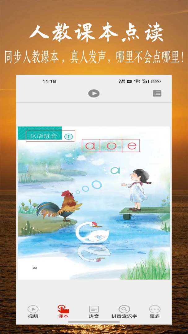 拼音学习视频(拼音学习软件)v7.5.0 免费版截图1