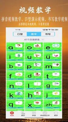 拼音学习视频(拼音学习软件)v7.5.0 免费版截图0