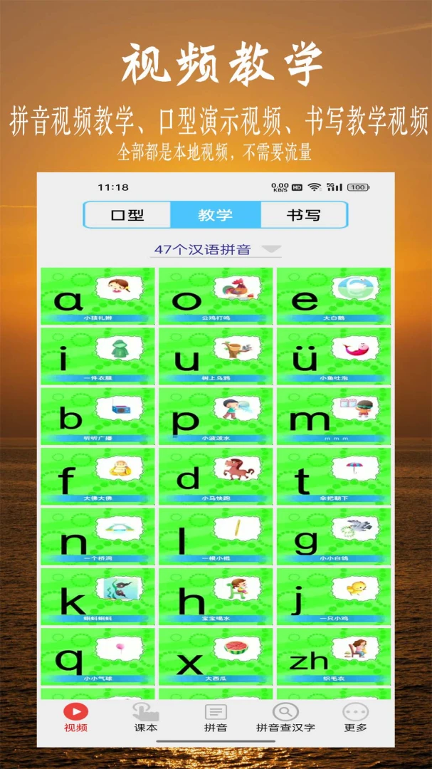 拼音学习视频(拼音学习软件)v7.5.0 免费版截图2