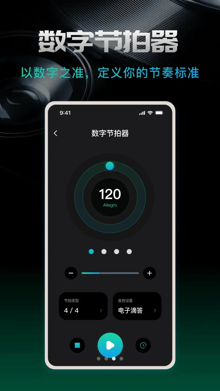 节拍器beat(练琴辅助工具)v1.0.0 免费版截图0