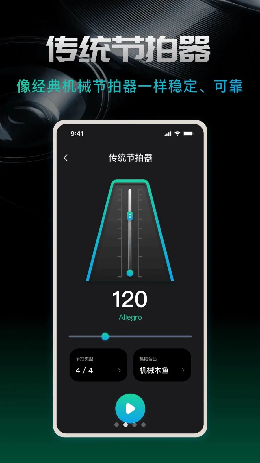 节拍器beat(练琴辅助工具)v1.0.0 免费版截图1