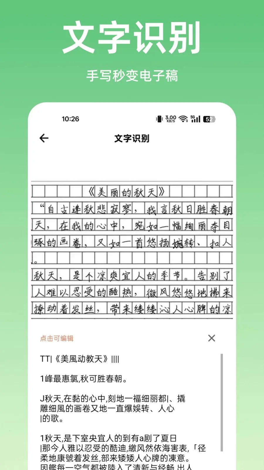 扫描王全能扫描2026最新版本v1.0.0 安卓版截图1