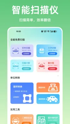 扫描王全能扫描2026最新版本v1.0.0 安卓版截图4