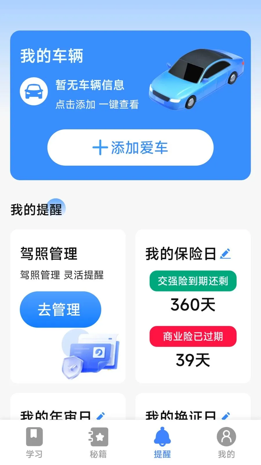 违章处理考试指南2026官方正版v1.0.2.1 免费版截图0