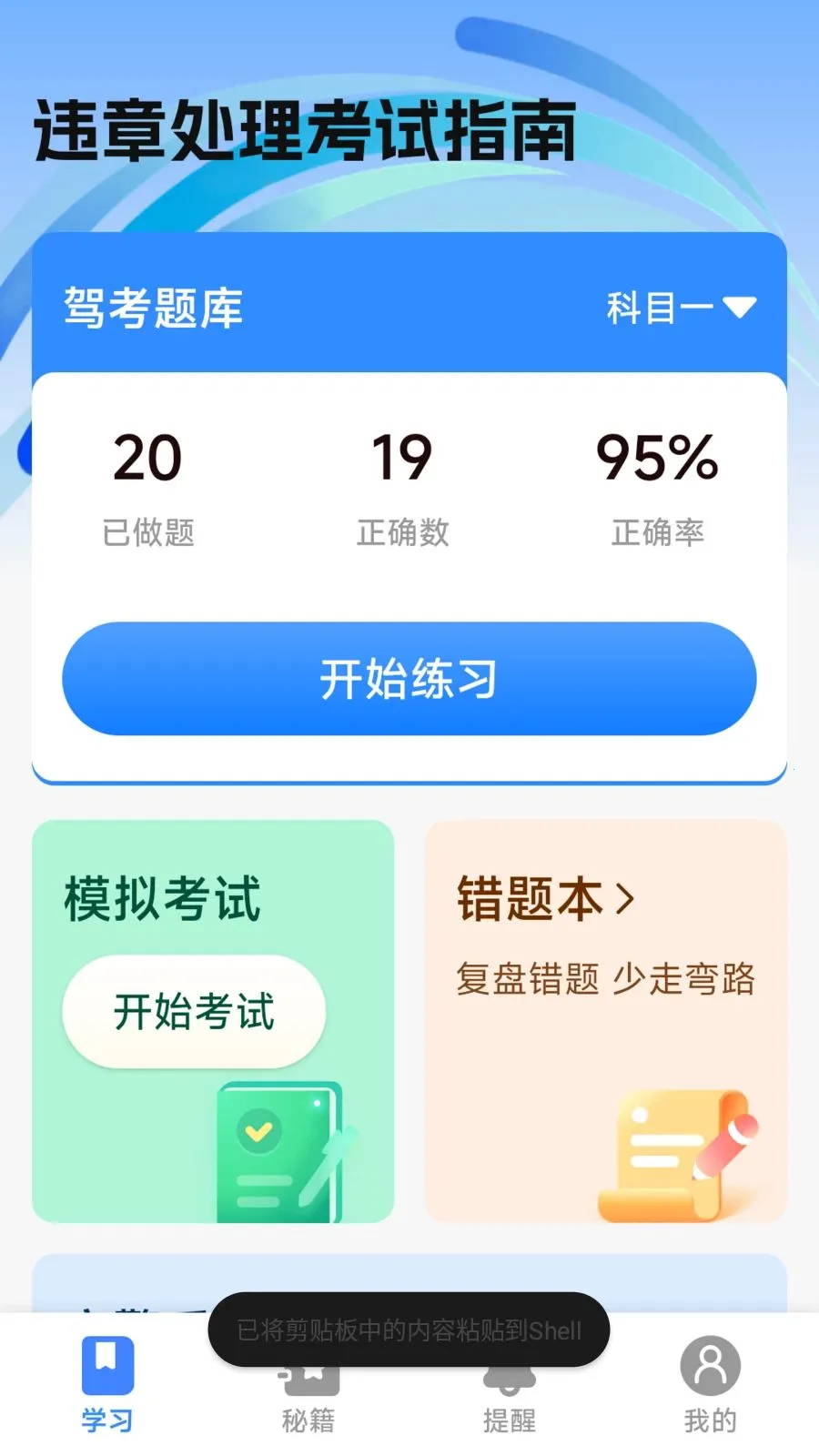 违章处理考试指南2026官方正版v1.0.2.1 免费版截图4