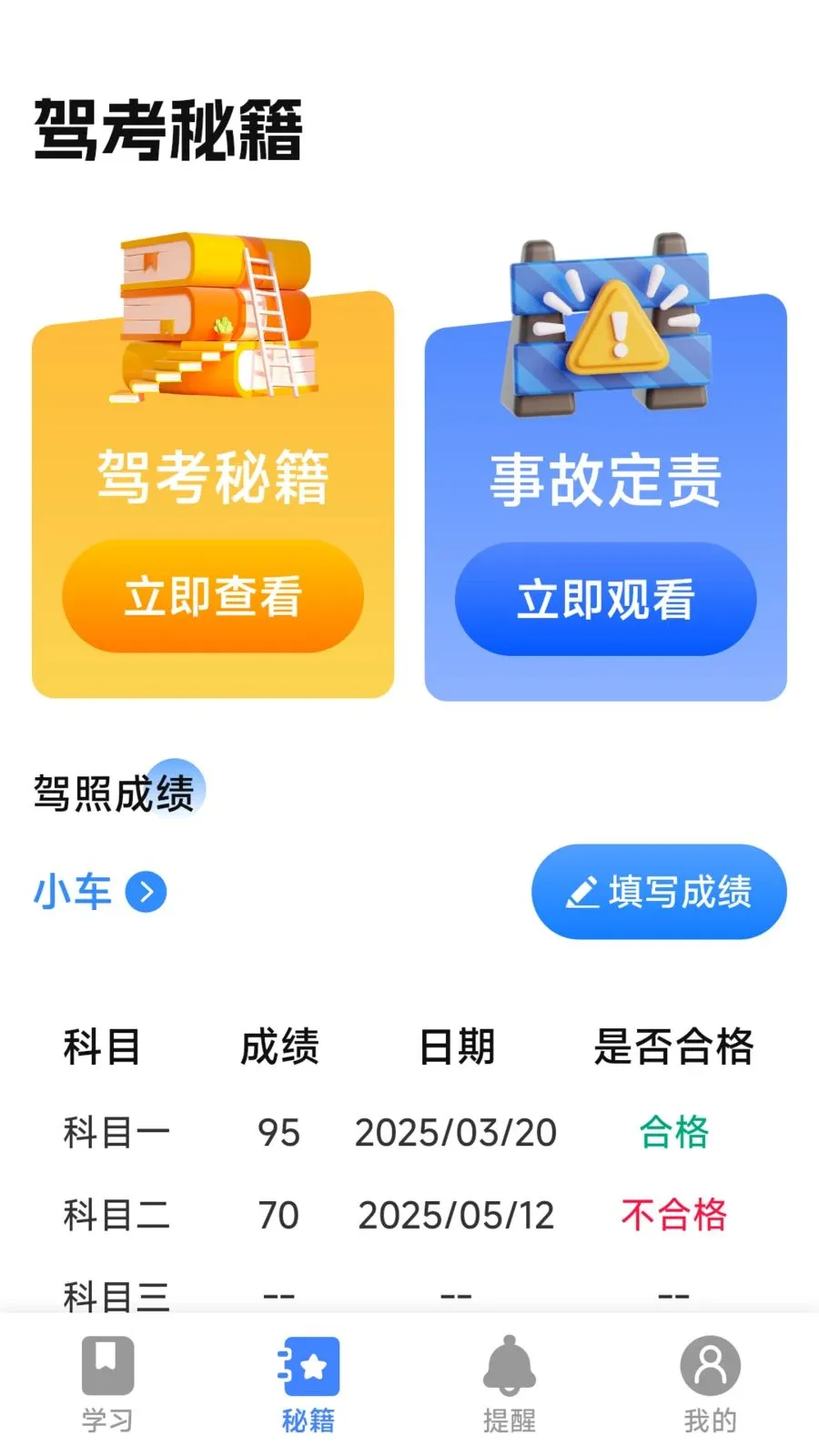 违章处理考试指南2026官方正版v1.0.2.1 免费版截图3