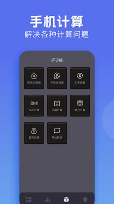 π计算器2026官方最新版本v1.3 官方正版截图1