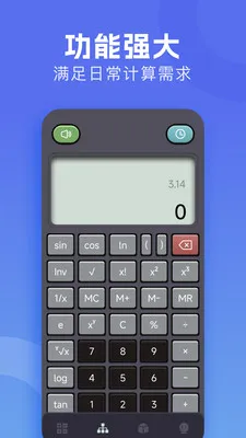 π计算器2026官方最新版本v1.3 官方正版截图4