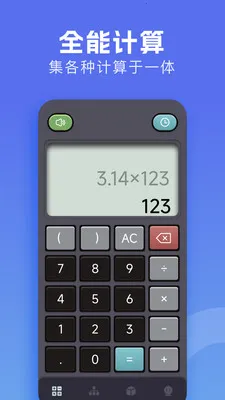 π计算器2026官方最新版本v1.3 官方正版截图2