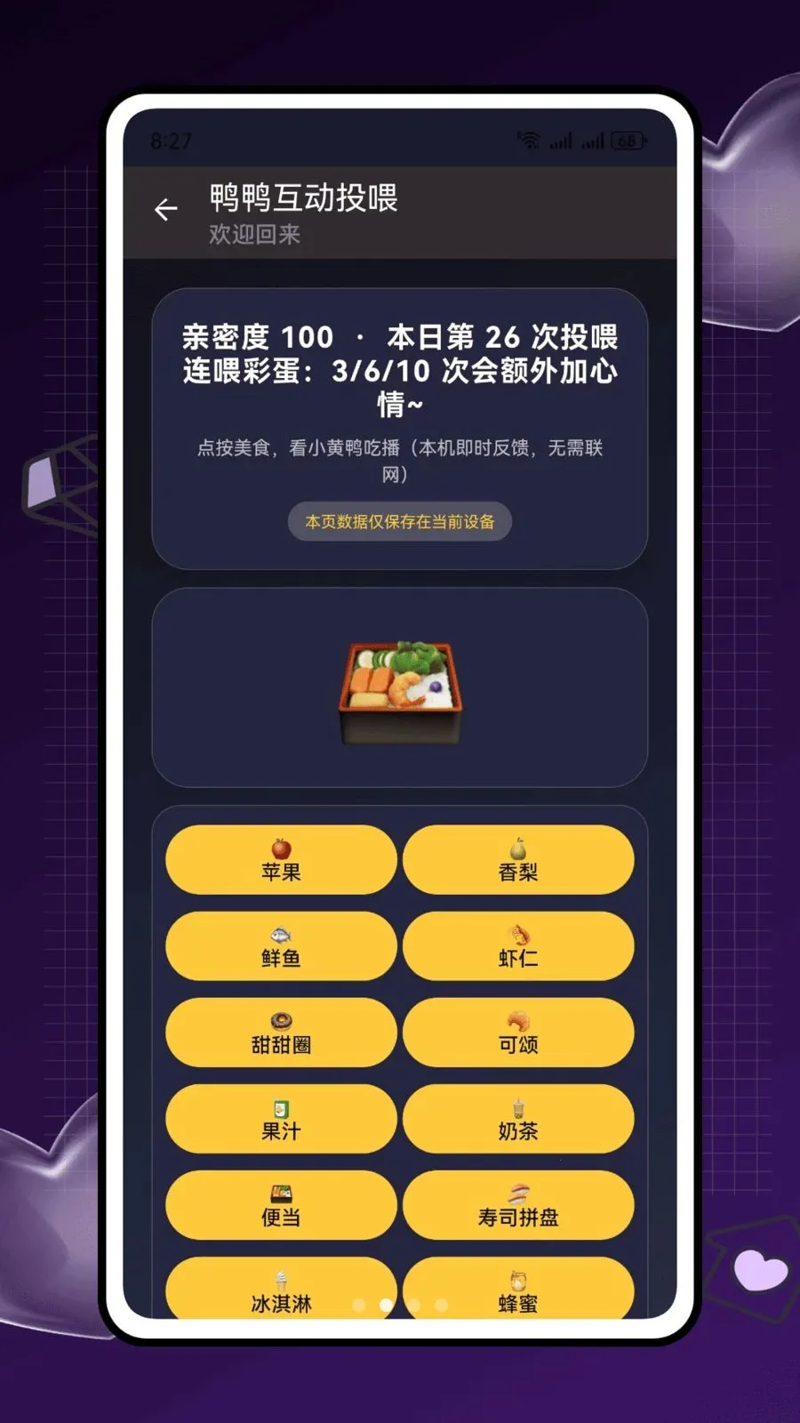 鸭鸭啥(电子鸭喂养软件)v2.0.0 免费版截图0