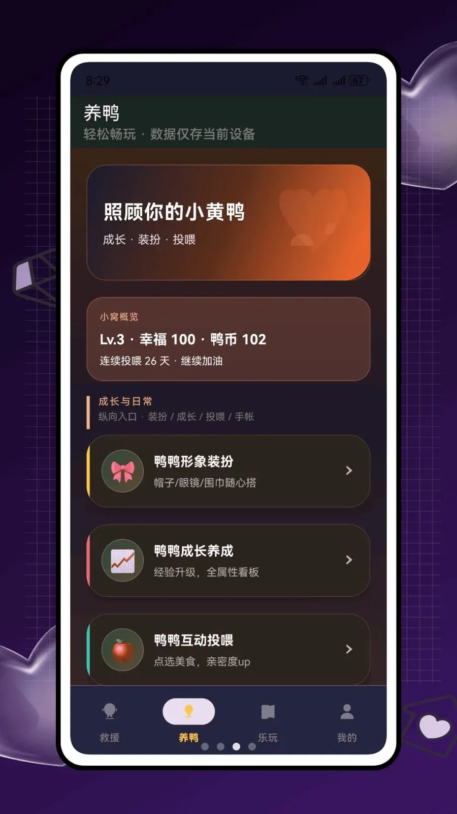 鸭鸭啥(电子鸭喂养软件)v2.0.0 免费版截图2