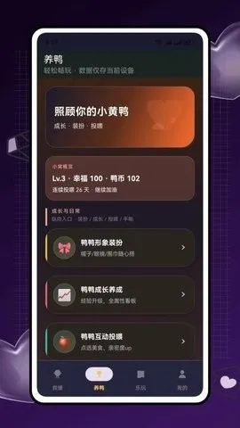 鸭鸭啥(电子鸭喂养软件)v2.0.0 免费版截图4