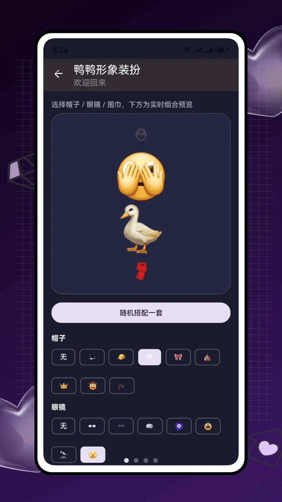 鸭鸭啥(电子鸭喂养软件)v2.0.0 免费版截图3