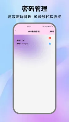 幻影wifi.(密码管理工具)v5.5 免费版截图4