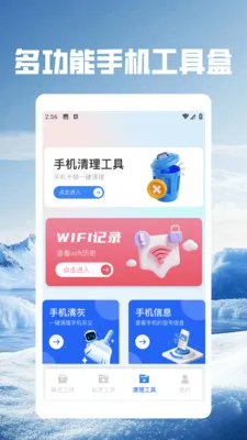 幻影wifi.(密码管理工具)v5.5 免费版截图1