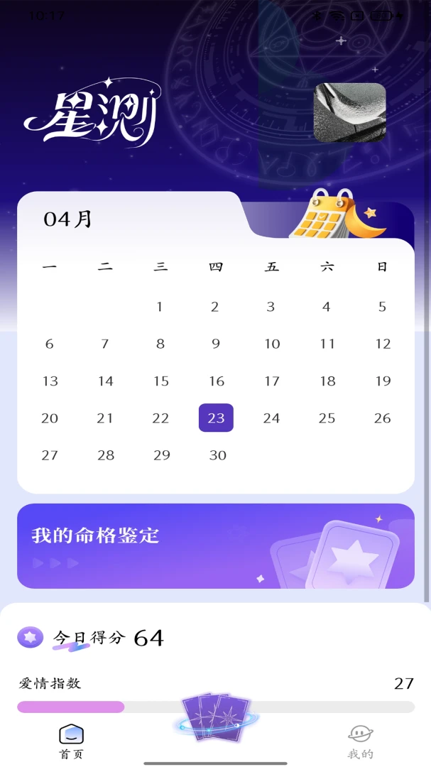 星测Mix最新手机版v3.4.9 免费版截图1