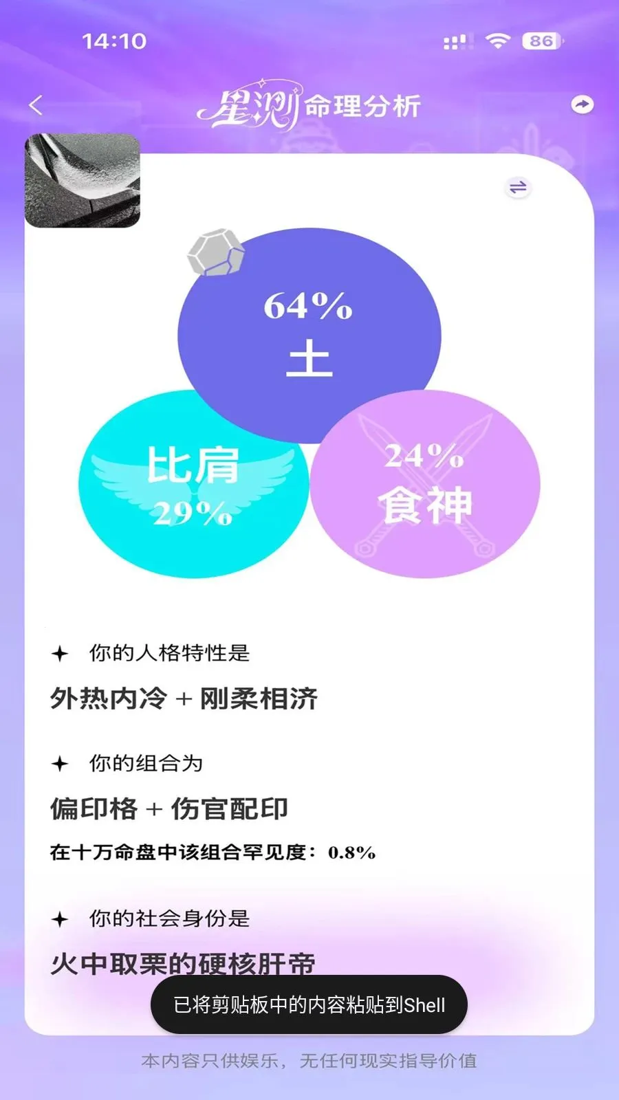 星测Mix最新手机版v3.4.9 免费版截图4