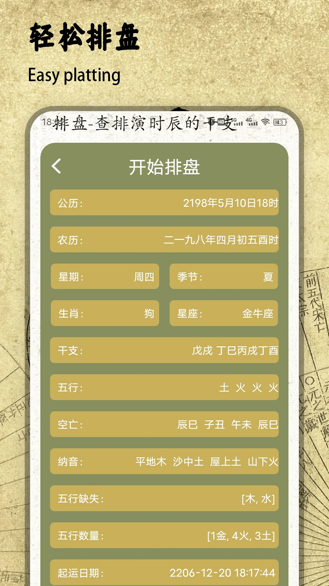 四柱排盘2026官方最新版本v1.2 安卓版截图0