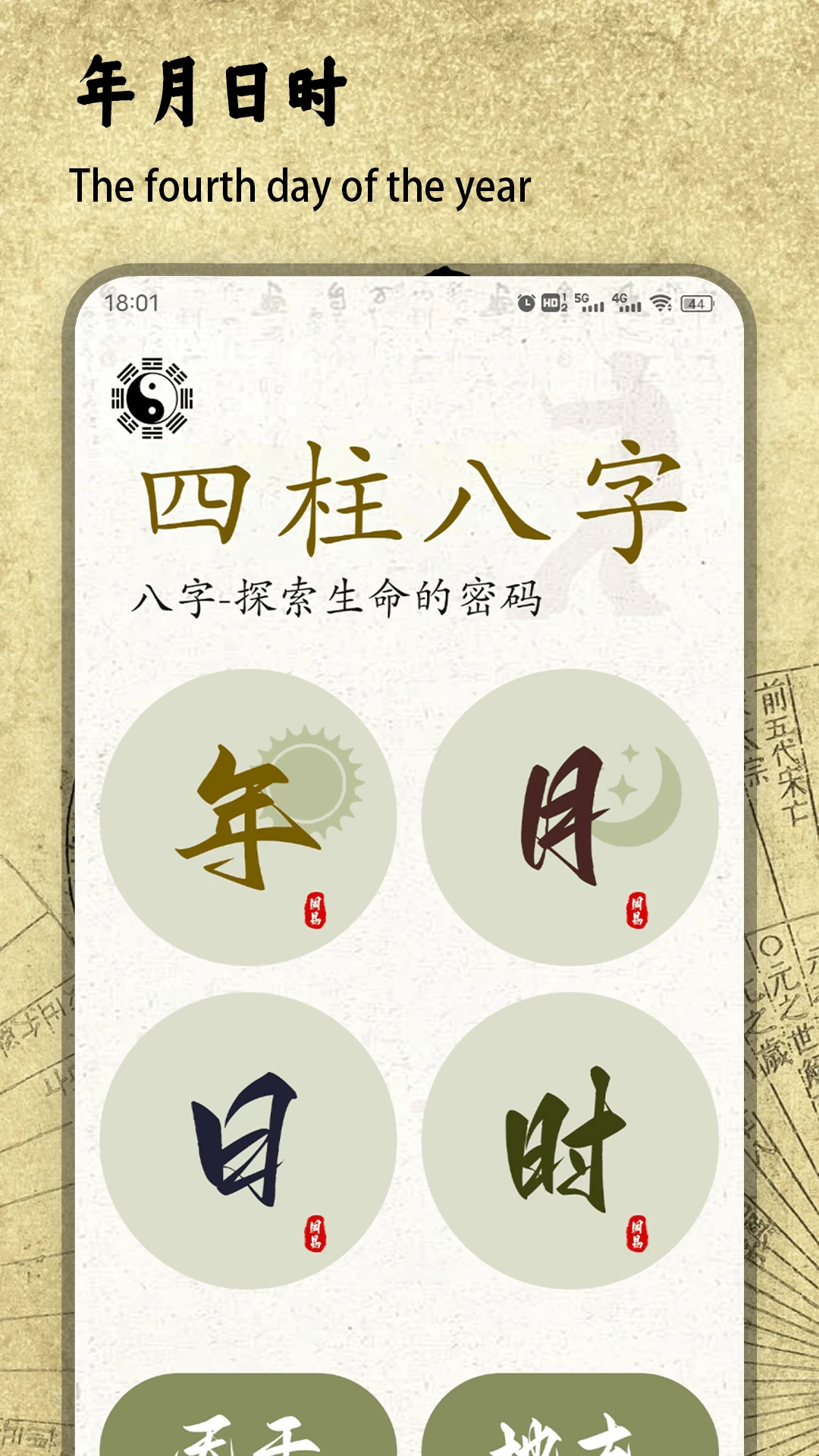 四柱排盘2026官方最新版本v1.2 安卓版截图1
