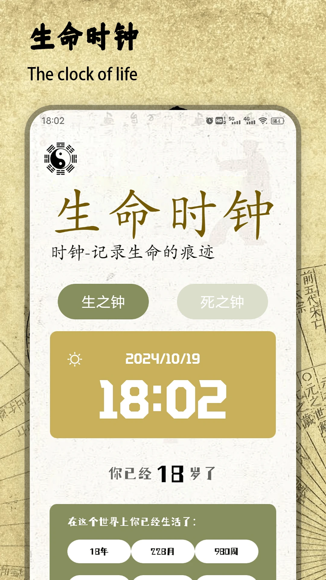 四柱排盘2026官方最新版本v1.2 安卓版截图2