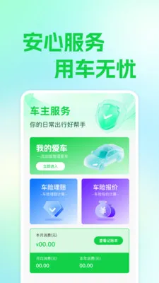 安平车主服务2026官方正版v1.0.1 官方正版截图4