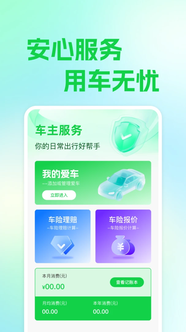 安平车主服务2026官方正版v1.0.1 官方正版截图1