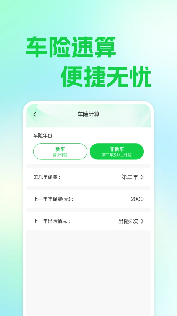 安平车主服务2026官方正版v1.0.1 官方正版截图2