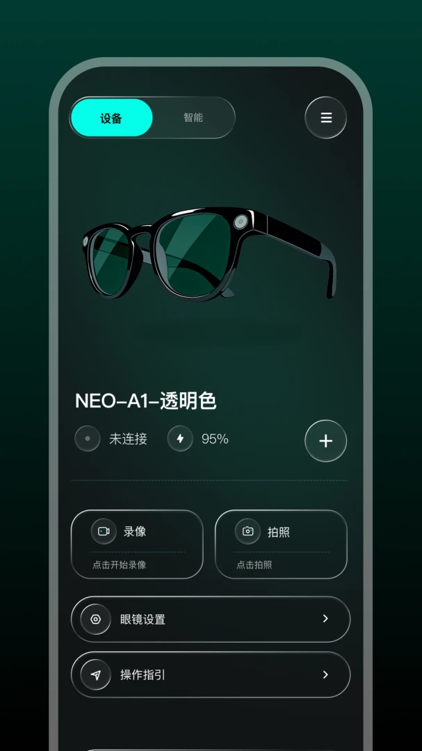 GlassX(多功能智能眼镜)v1.1.1 官方正版截图0