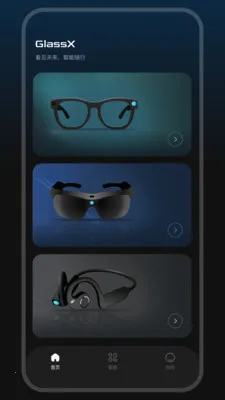 GlassX(多功能智能眼镜)v1.1.1 官方正版截图2