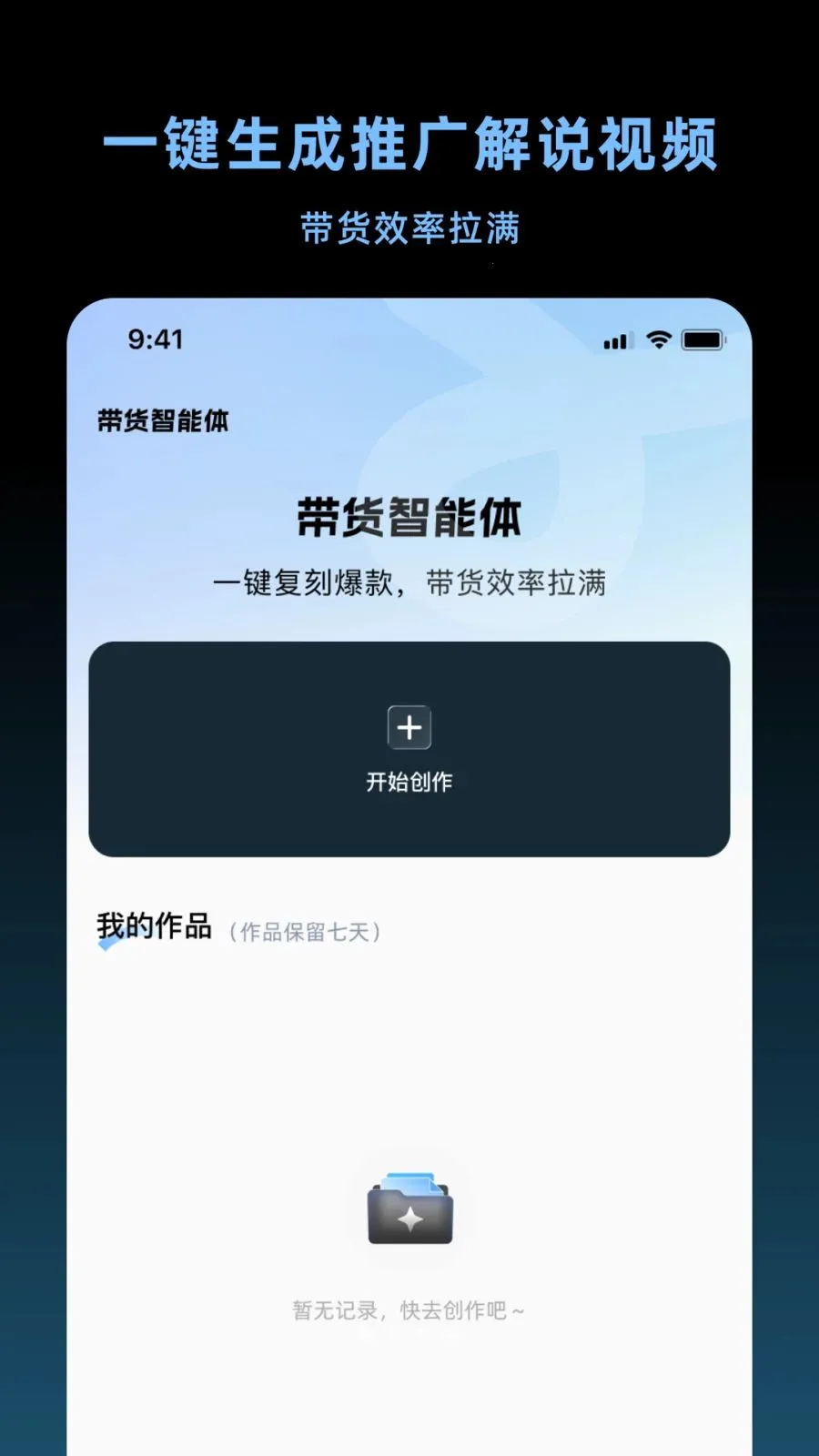 带货智能体2026官方最新版本v1.4.2 官方正版截图2