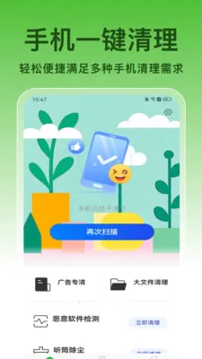 超全清理(多功能手机应用)v1.0.8 官方正版截图1