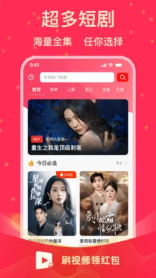 刷短剧领红包(短剧追剧平台)v1.0.1 官方正版截图1