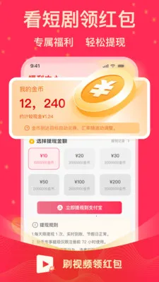 刷短剧领红包(短剧追剧平台)v1.0.1 官方正版截图2
