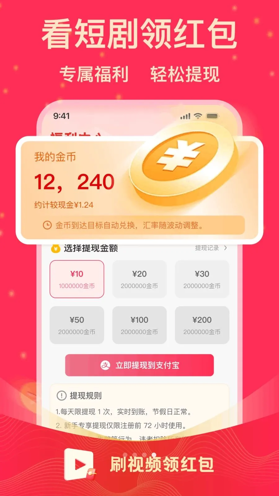刷短剧领红包(短剧追剧平台)v1.0.1 官方正版截图3