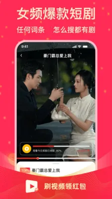 刷短剧领红包(短剧追剧平台)v1.0.1 官方正版截图0