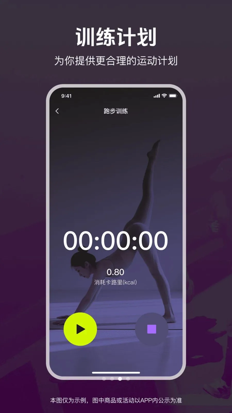 运动和健康生活(健身管理APP)v1.0.0 手机版截图1