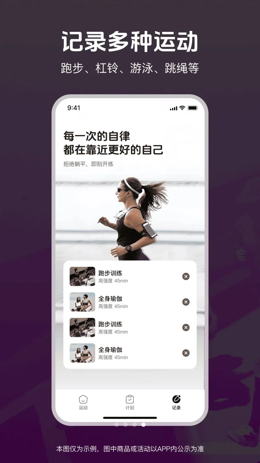 运动和健康生活(健身管理APP)v1.0.0 手机版截图2
