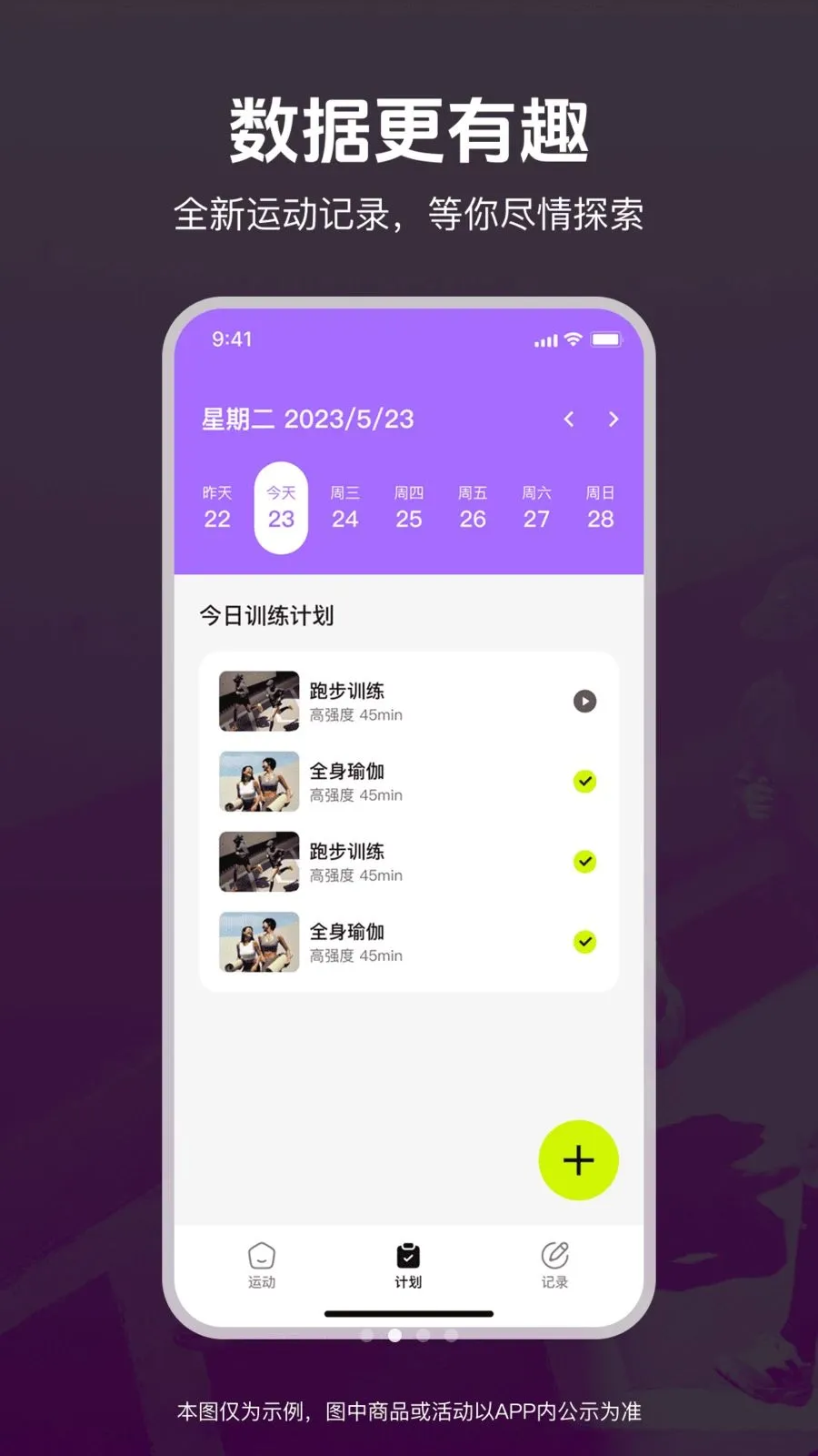 运动和健康生活(健身管理APP)v1.0.0 手机版截图3