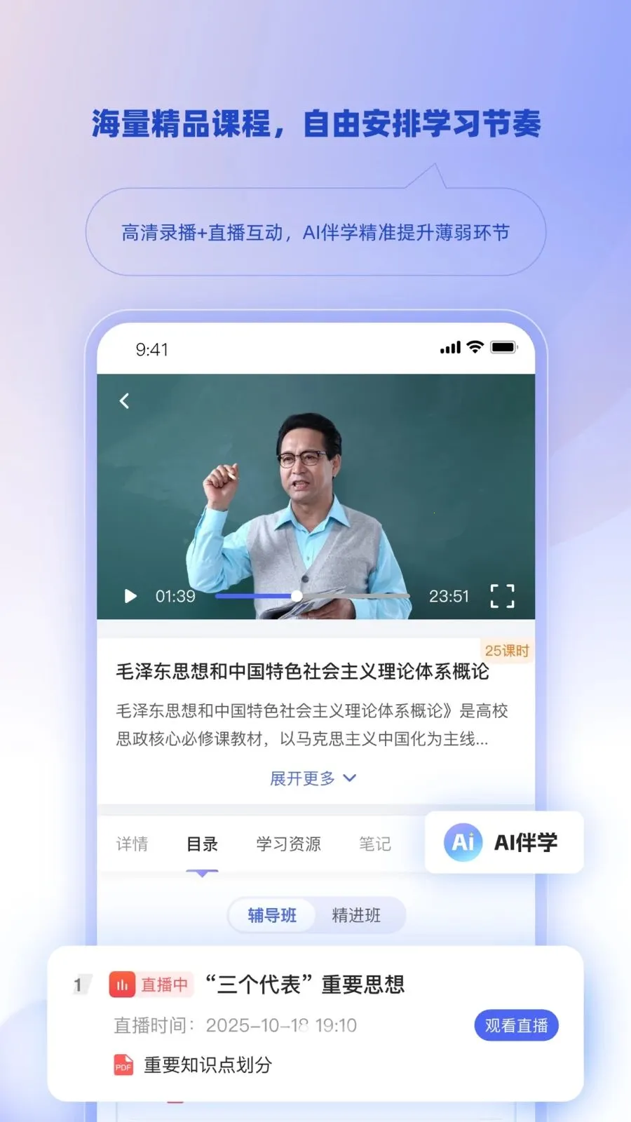 博学智考(自考学习平台)v1.3.0 手机版截图2
