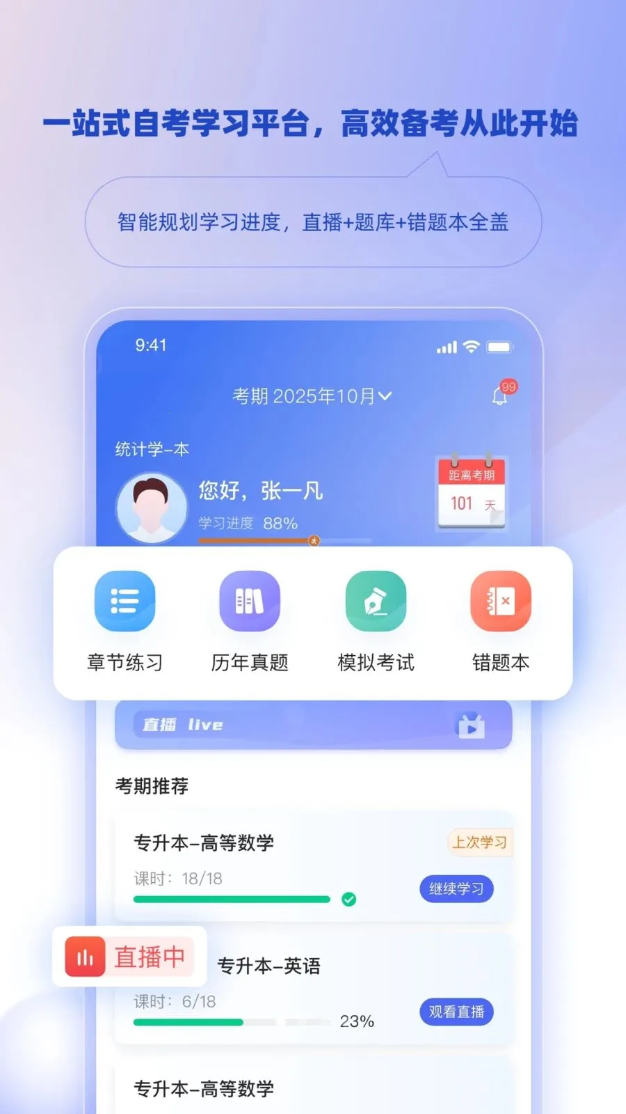 博学智考(自考学习平台)v1.3.0 手机版截图0