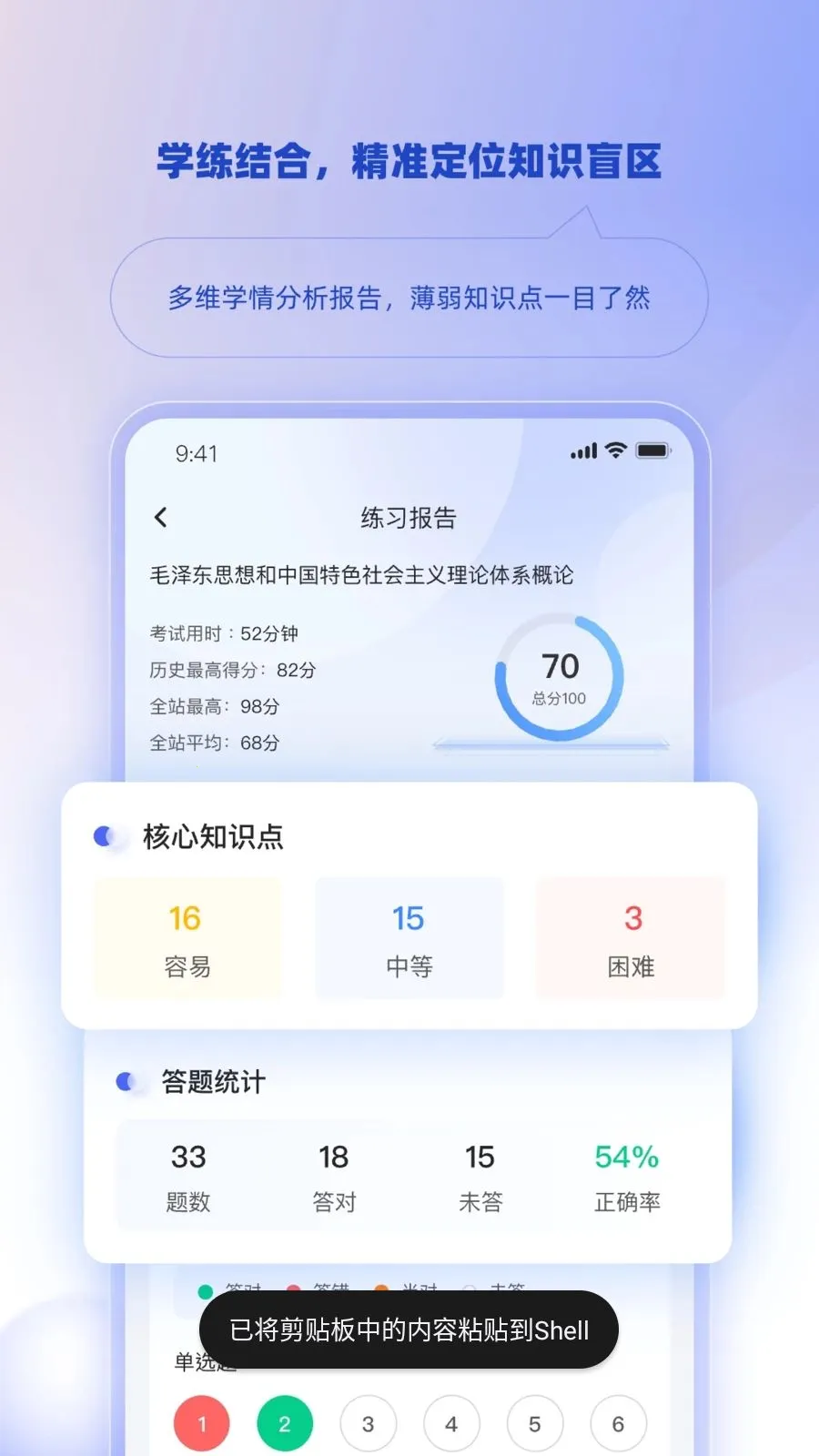 博学智考(自考学习平台)v1.3.0 手机版截图3