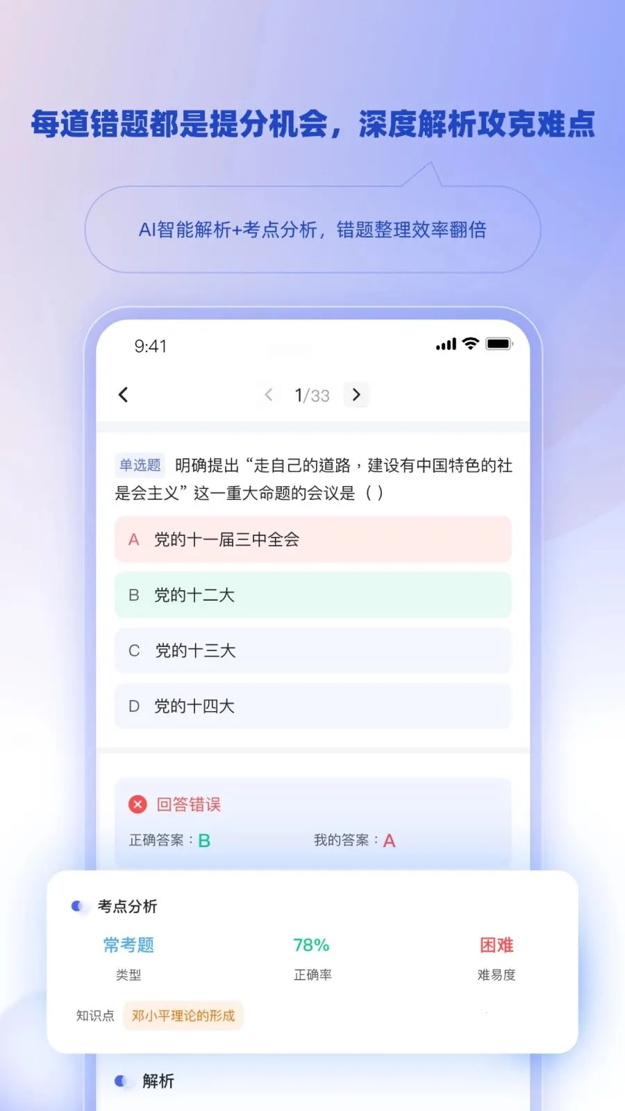 博学智考(自考学习平台)v1.3.0 手机版截图1