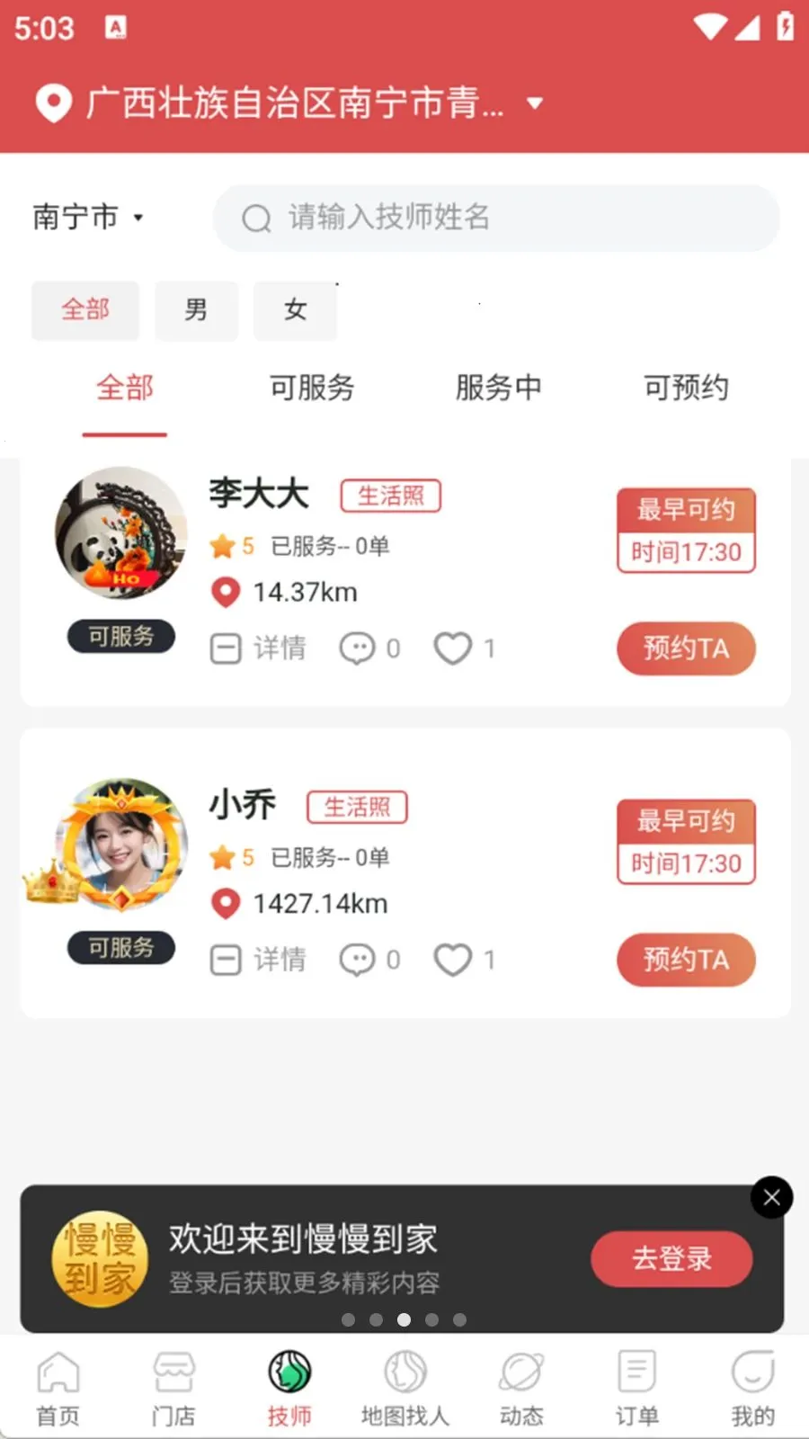 慢慢到家(按摩上门服务)v1.0.6 安卓版截图2