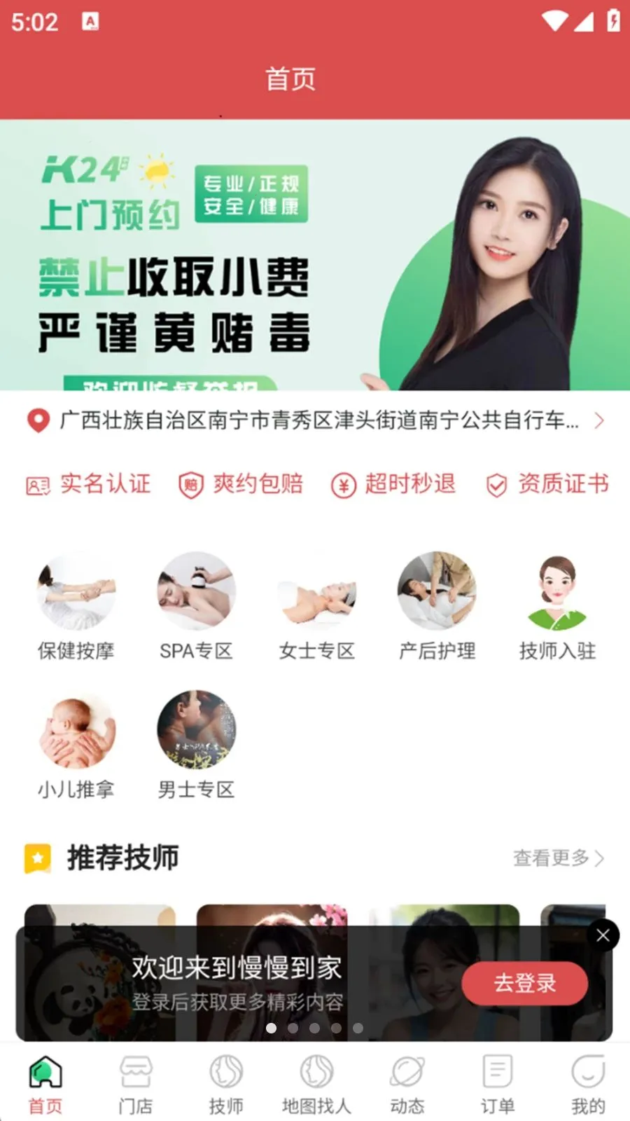 慢慢到家(按摩上门服务)v1.0.6 安卓版截图0