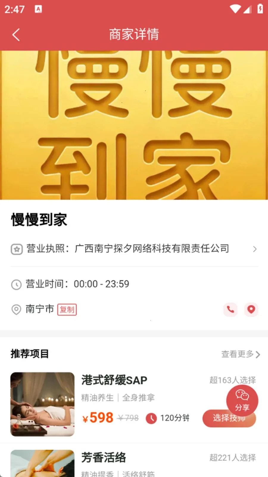 慢慢到家(按摩上门服务)v1.0.6 安卓版截图1