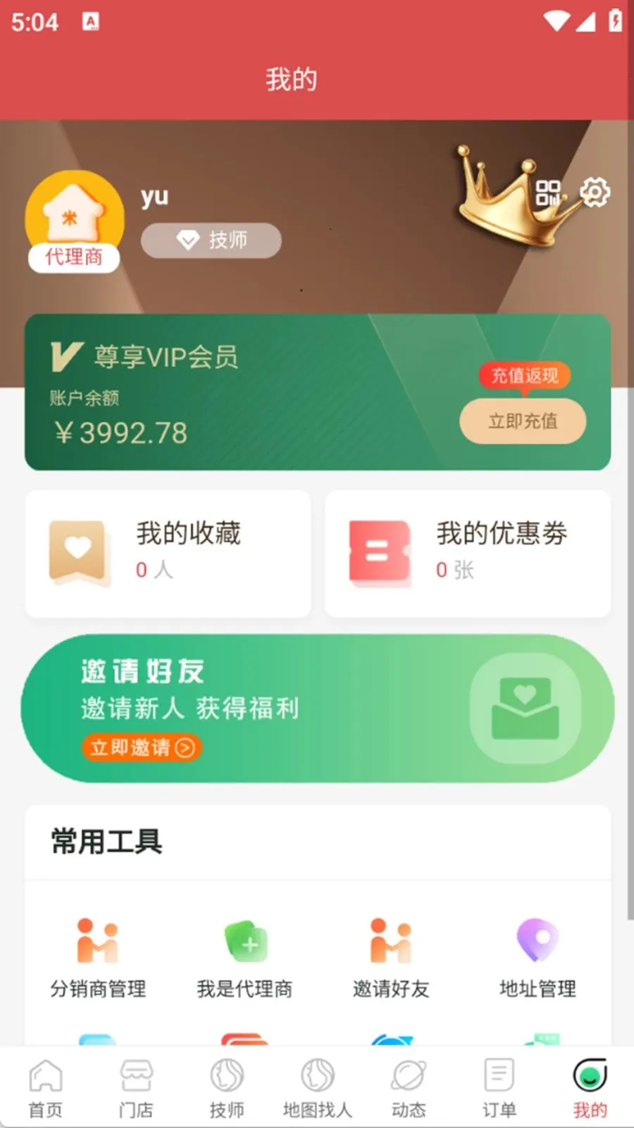慢慢到家(按摩上门服务)v1.0.6 安卓版截图3