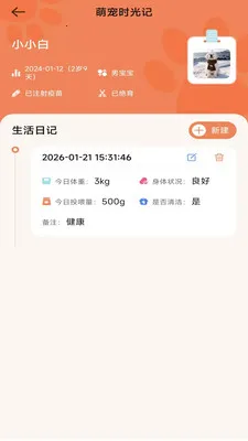 悠享时长管家(多功能生活管家)v3.9.0.2 手机版截图3